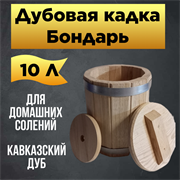 Кадка 10 л Дуб Бондарь 1981