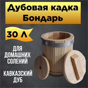Кадка 30 л Дуб Бондарь 1983