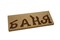 Табличка "Баня" 1659 - фото 4508