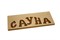 Табличка "Сауна" 1660 - фото 4509